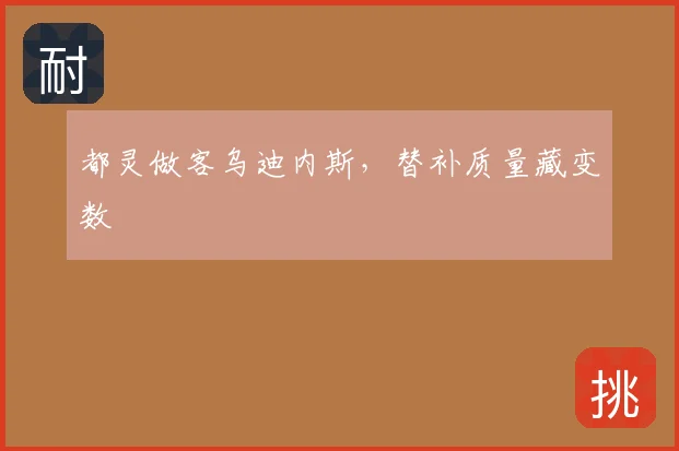 都灵做客乌迪内斯,替补质量藏变数